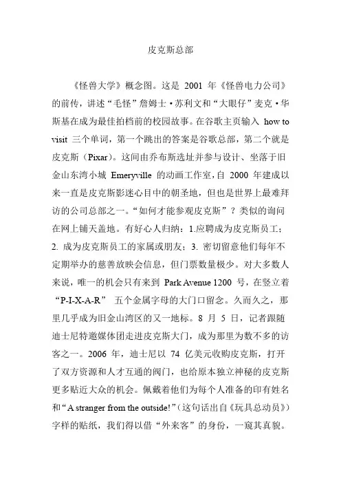皮克斯总部