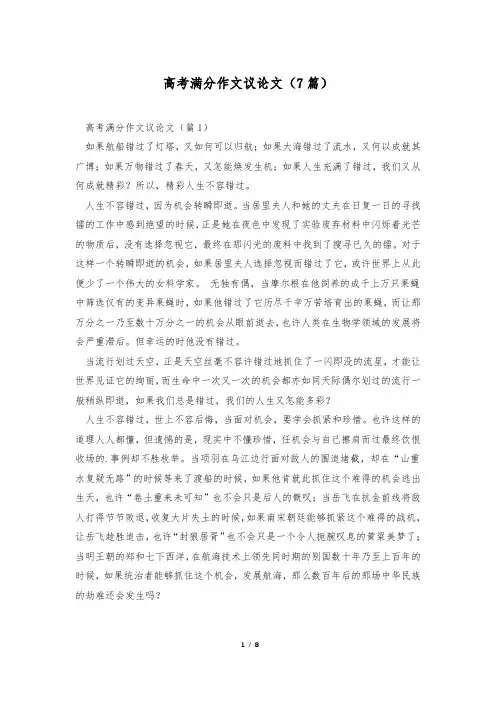 高考满分作文议论文(7篇)
