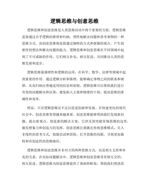 逻辑思维与创意思维