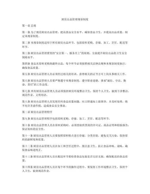 厨房出品管理规章制度