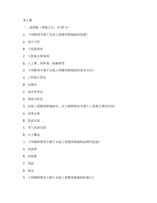 安装工程概预算试题(3篇)