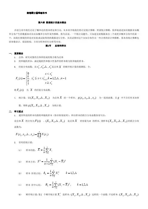 数理统计基础辅导书