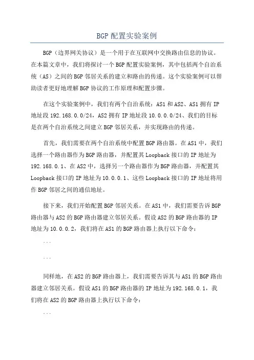 BGP配置实验案例