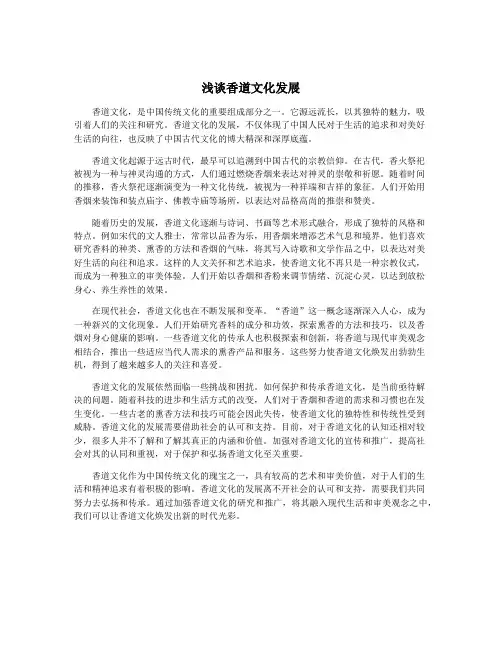 浅谈香道文化发展
