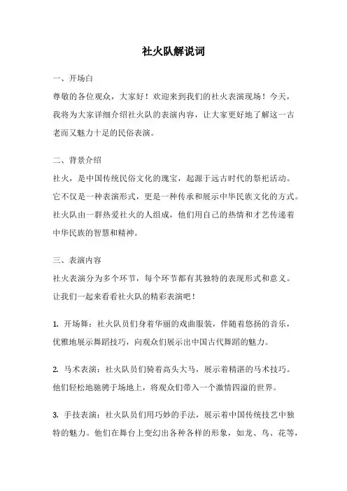 社火队解说词