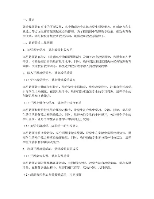高中物理组教研教改总结