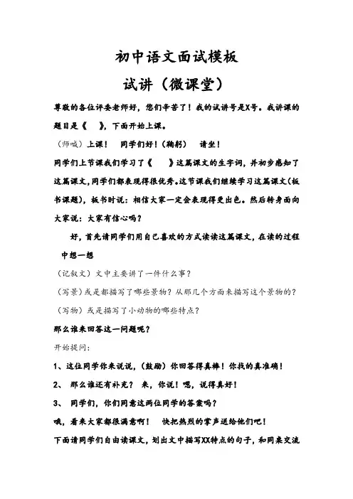初中语文面试模板(微课堂)万能讲模板
