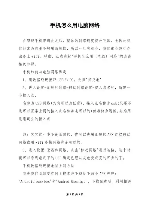 手机怎么用电脑网络