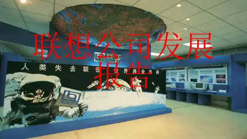 联想公司介绍