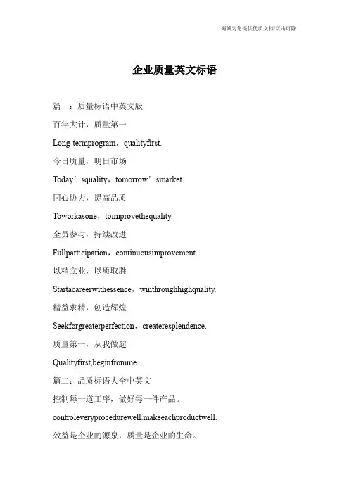 企业质量英文标语
