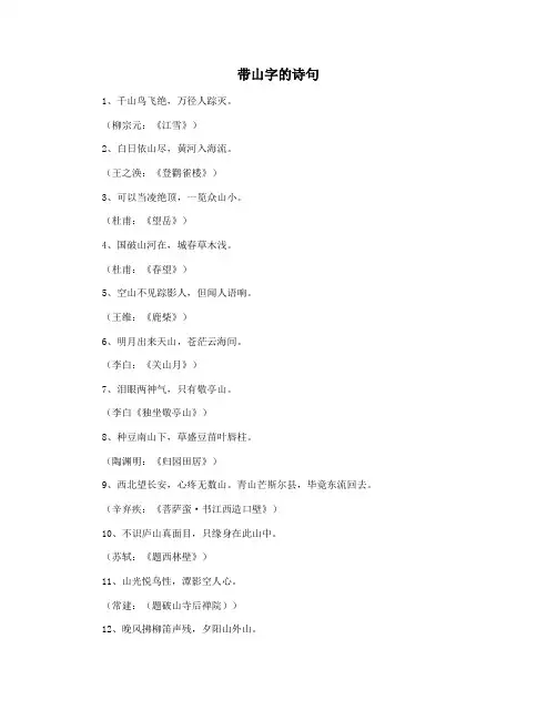 带山字的诗句