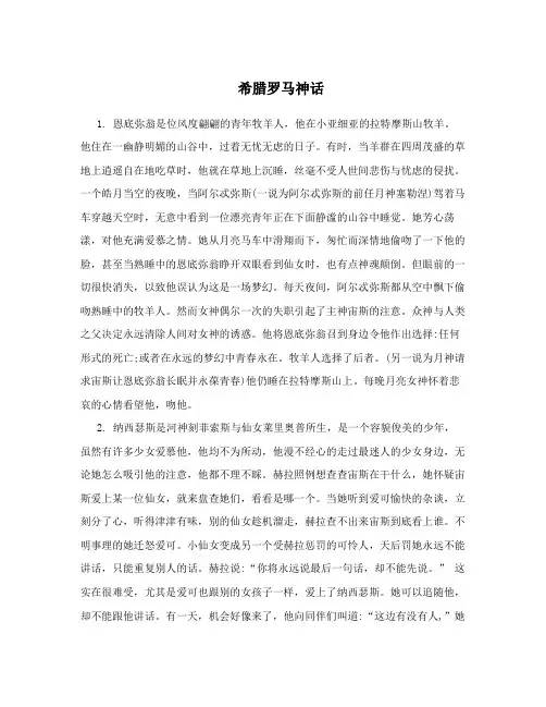 希腊罗马神话