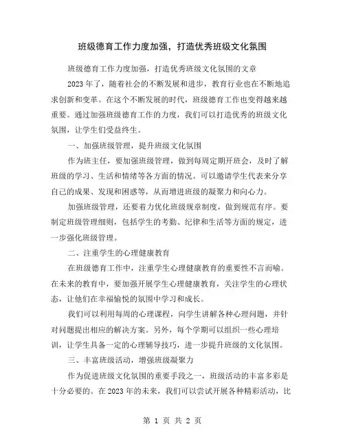 班级德育工作力度加强,打造优秀班级文化氛围