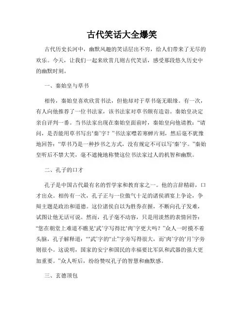 古代笑话大全爆笑
