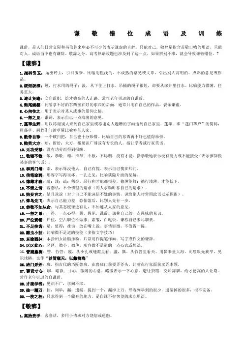 谦敬错位成语及练习