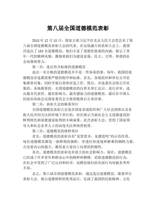 第八届全国道德模范表彰