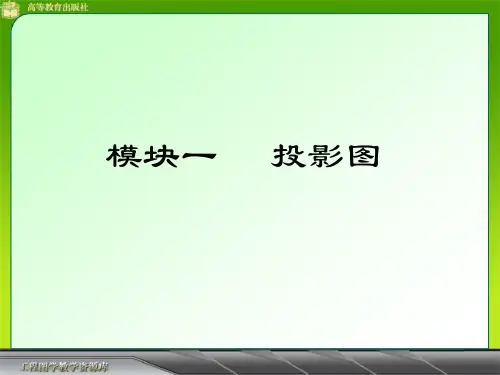 建筑识图之投影图(PPT142页)