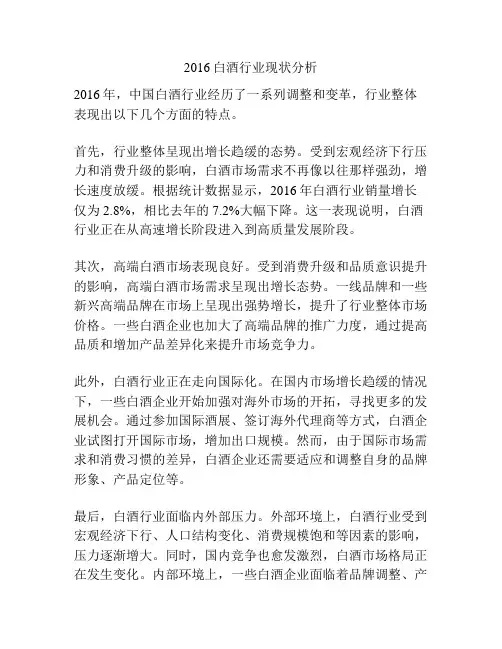 2016白酒行业现状分析