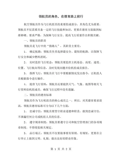 领航员的角色,在德育路上前行
