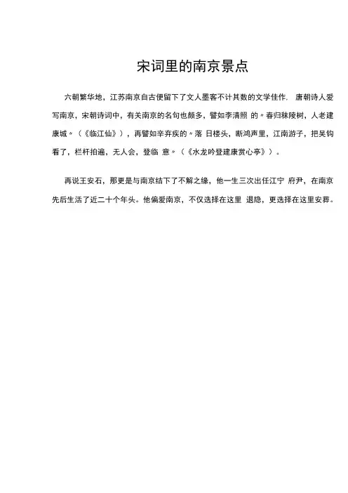诗词研究：宋词里的南京景点