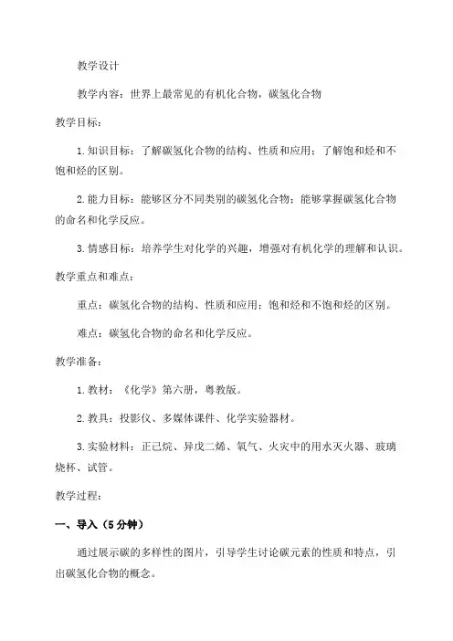 九年级化学教学设计粤教版教案