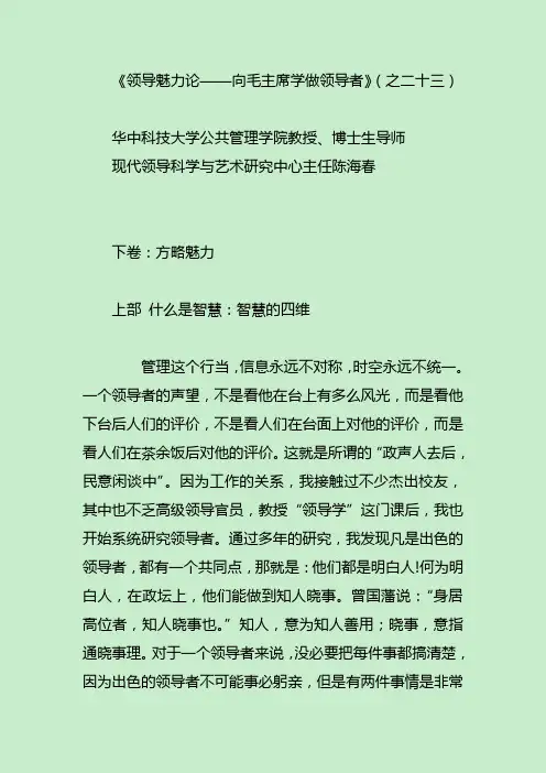 陈海春领导魅力论3