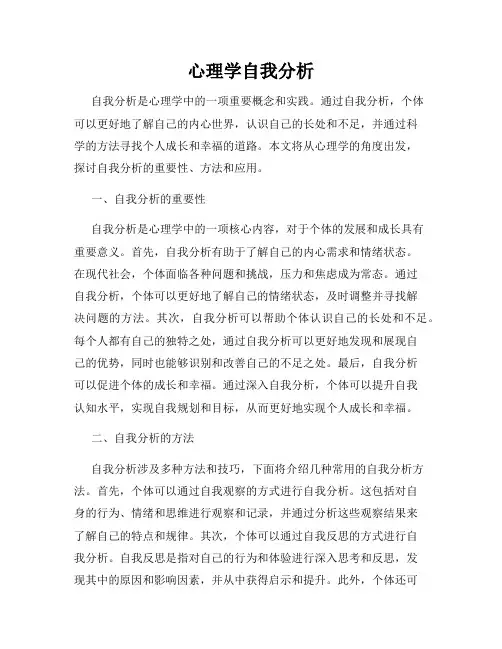 心理学自我分析