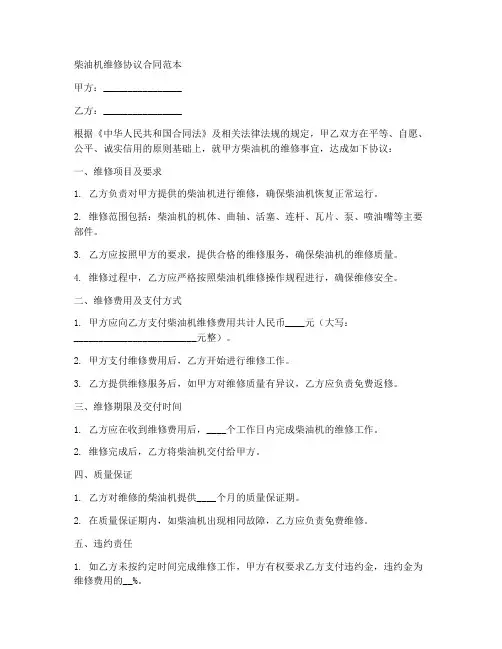 柴油机维修协议合同范本