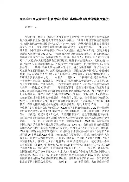 2015年江西省大学生村官考试(申论)真题试卷(题后含答案及解析)