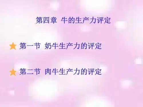 0000 生产力的评定