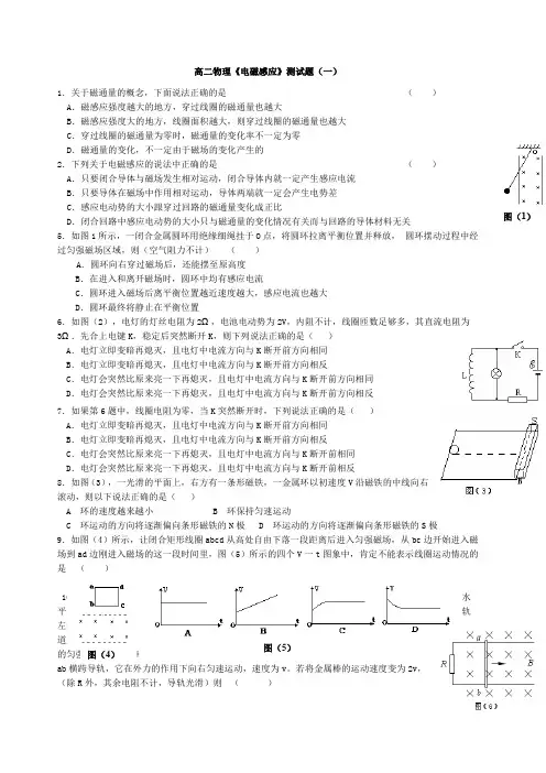 电磁感应测试题及答案
