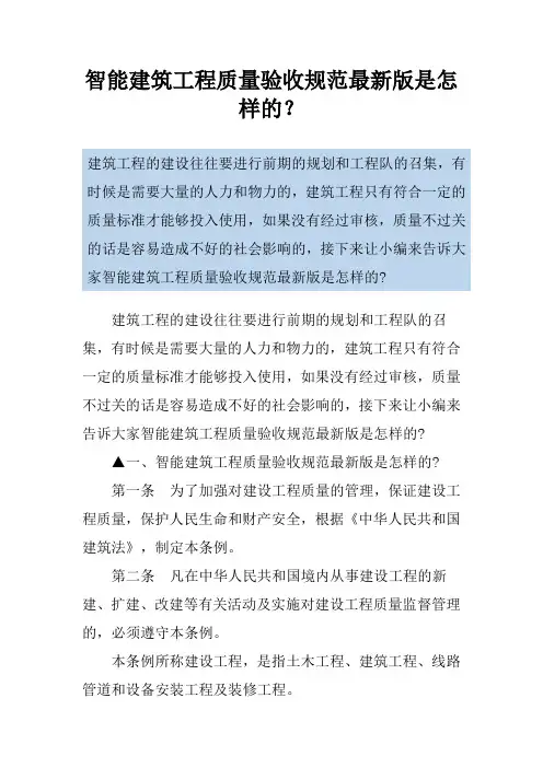 智能建筑工程质量验收规范最新版是怎样的？