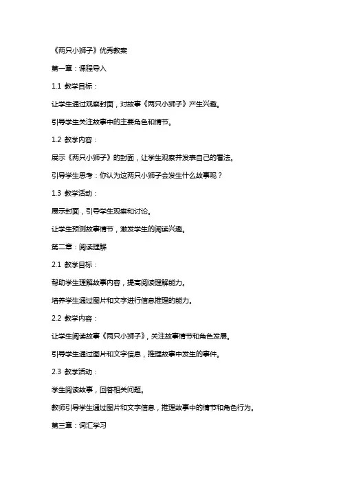 《两只小狮子》教案