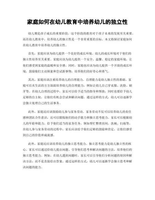 家庭如何在幼儿教育中培养幼儿的独立性
