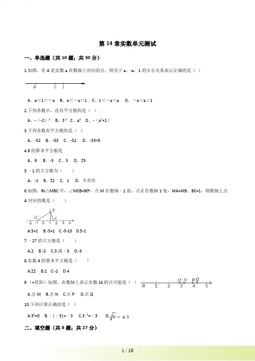 冀教版八年级上《第十四章实数》单元测试含答案解析