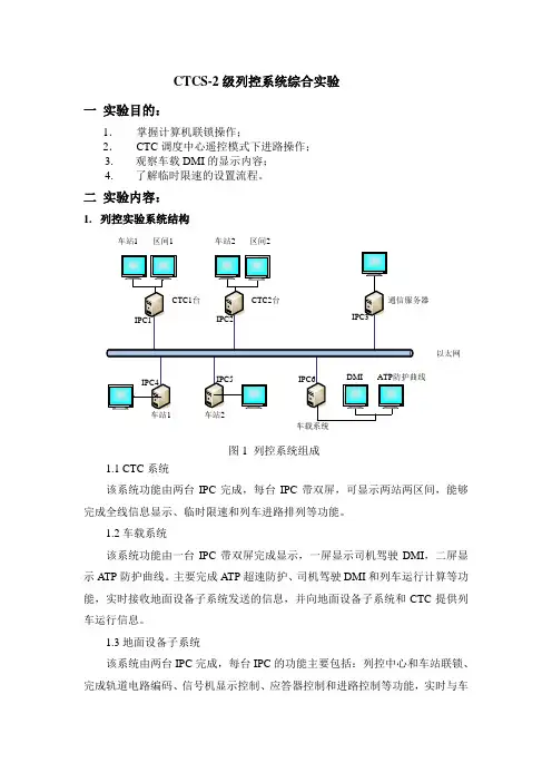 C2列控实验指导书