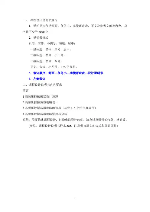 说明书规范及要求