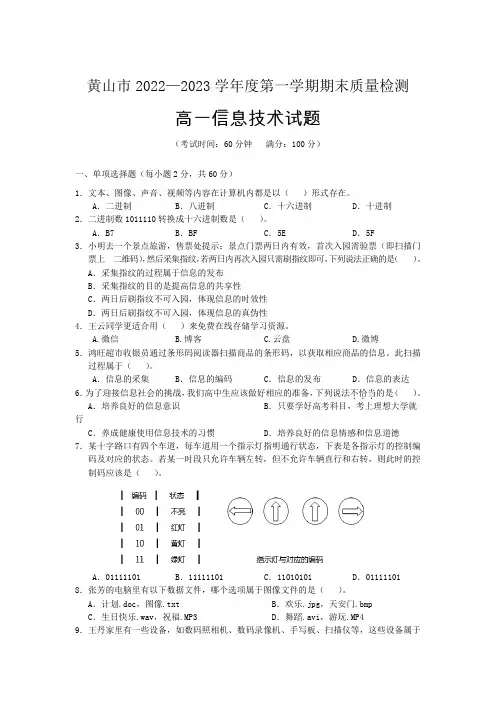 黄山市屯溪区第一中学2022-2023学年高一上学期期末信息技术试卷