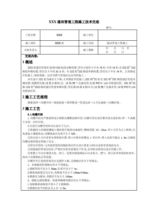 通讯工程技术交底