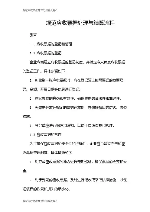 规范应收票据处理与结算流程