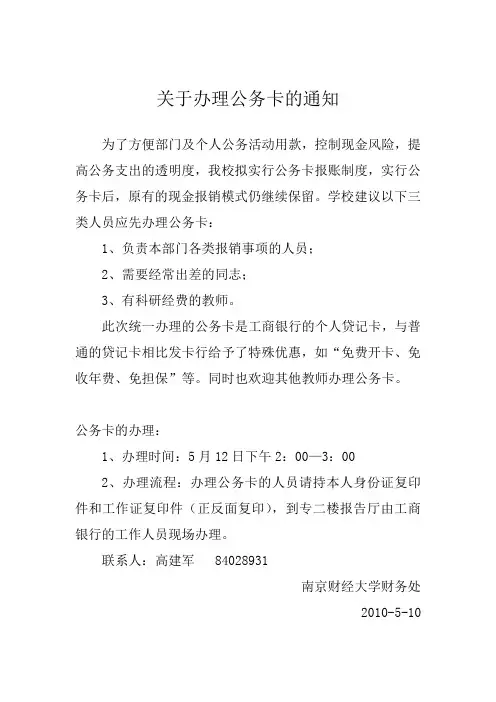 关于办理公务卡的通知