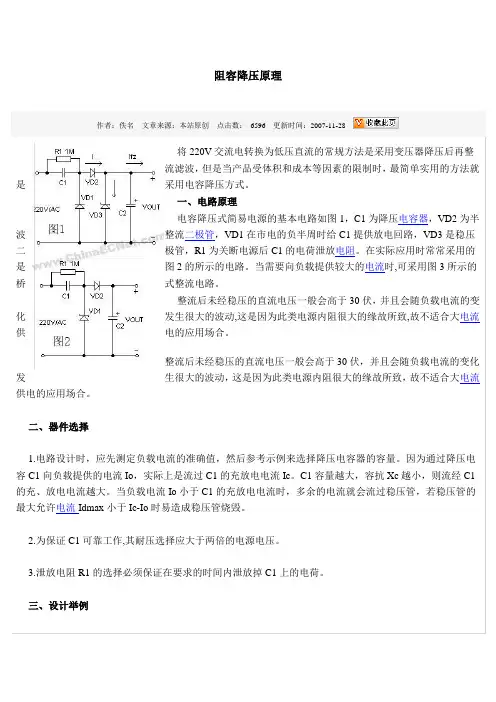 阻容降压原理