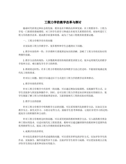 工程力学的教学改革与探讨