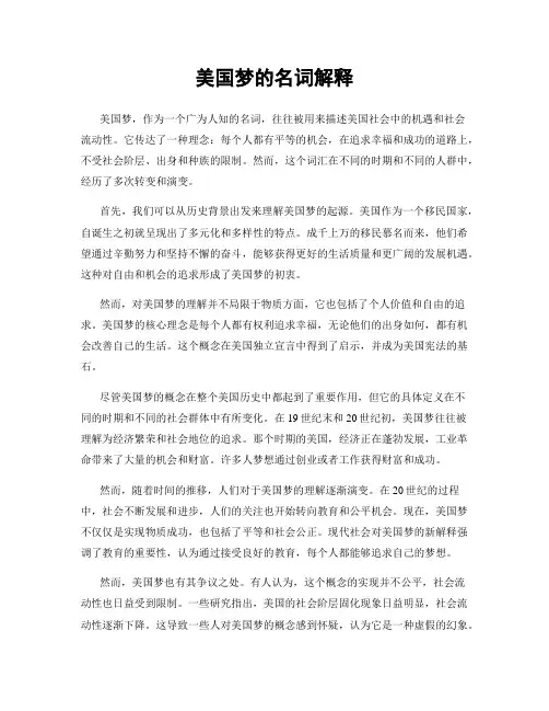 美国梦的名词解释