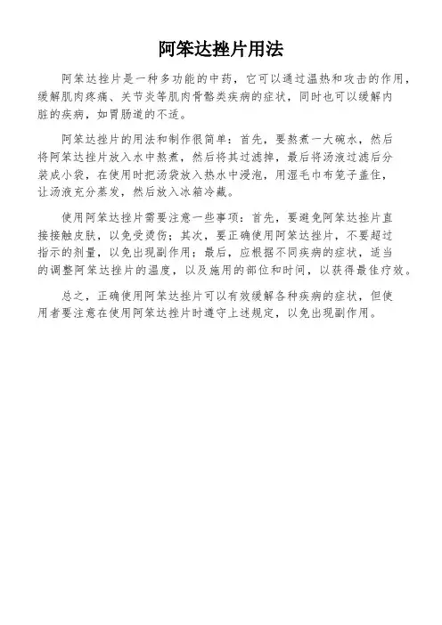 阿笨达挫片用法