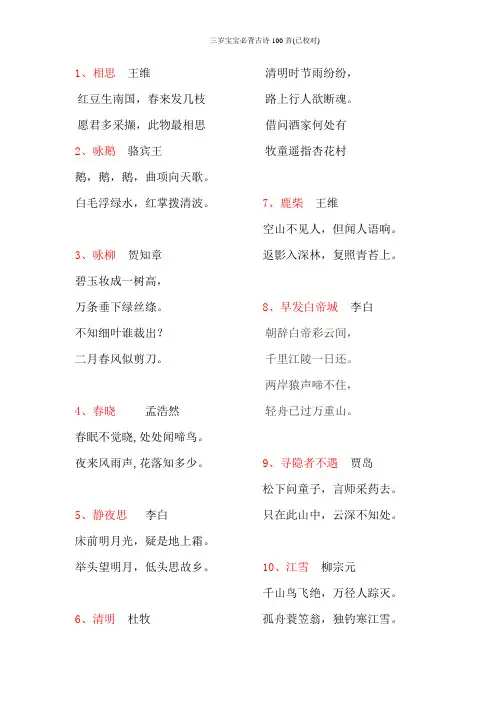 三岁宝宝必背古诗100首(已校对)