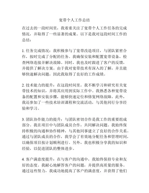 宽带个人工作总结