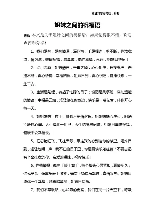 姐妹之间的祝福语