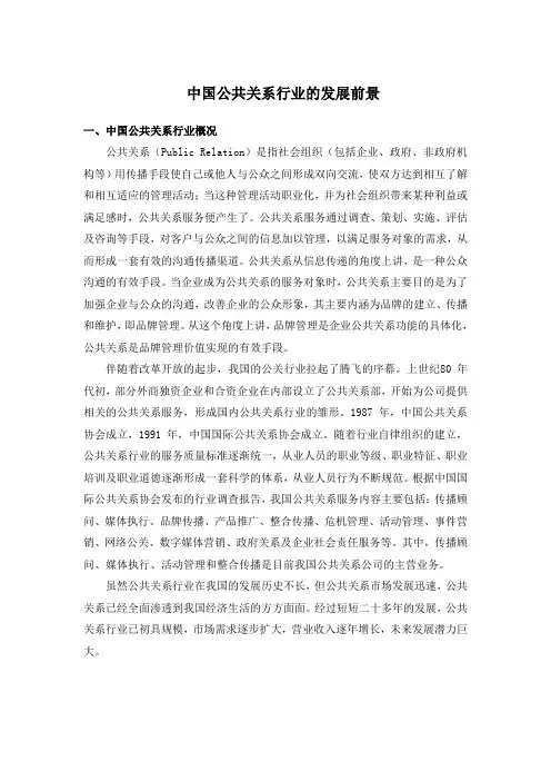 公共关系行业研究报告