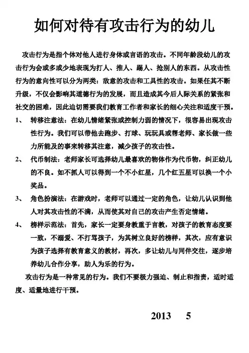 如何对待有攻击行为的幼儿